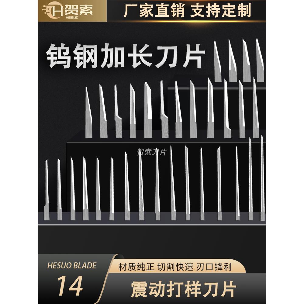 加长钨钢气动刀片振EVA橡