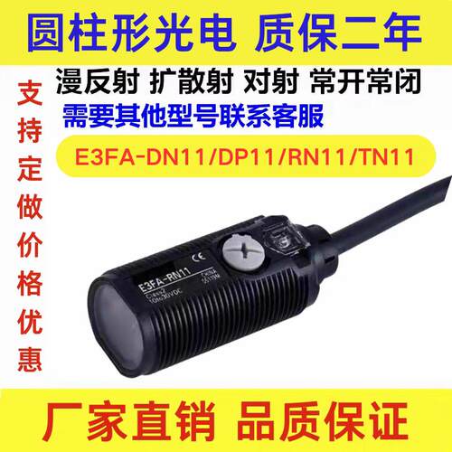 光电开关E3FA-DN DP11 12 13 14 RN RP TN TP21 22 23 -L/D传感器