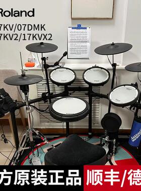 「全国安装」Roland罗兰电子鼓TD07KVX/17KV2/17KVX2/07DMK架子鼓