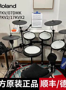 「全国安装」Roland罗兰电子鼓TD07KVX/17KV2/17KVX2/07DMK架子鼓