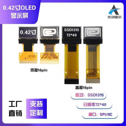 0.42寸OLED液晶显示屏72*40驱动SSD1315驱动SPI/IIC单色小尺寸屏