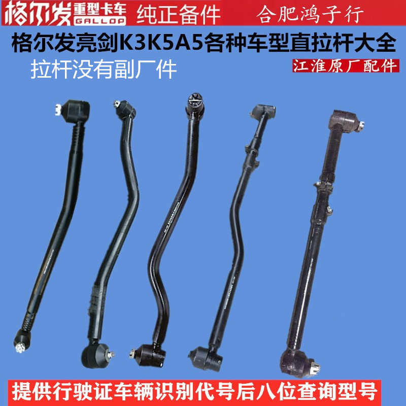 江淮格尔发K3 K5 K6 K7 A5 W L X直拉杆转向方向竖拉杆原厂配件