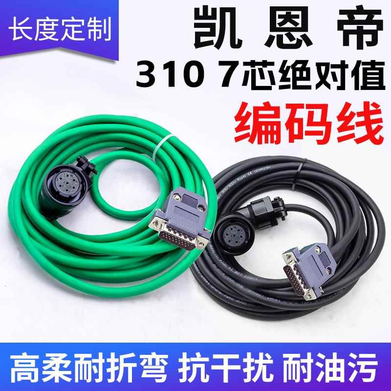 凯恩帝绝对值SD310驱动器编码器线 线SD300伺服马达讯号线 线反馈