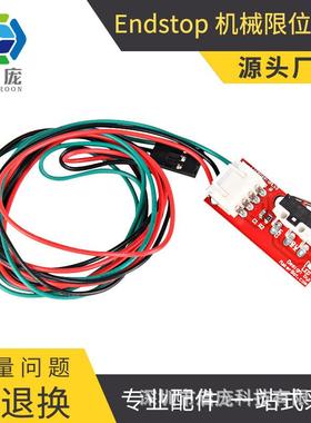 3D打印机 Endstop 机械 限位开关 RAMPS 1.4 带独立包装