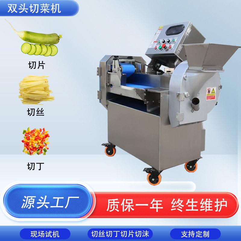 切菜机新型商用多功能全自动一体机大型双头切丝切片切丁切碎机