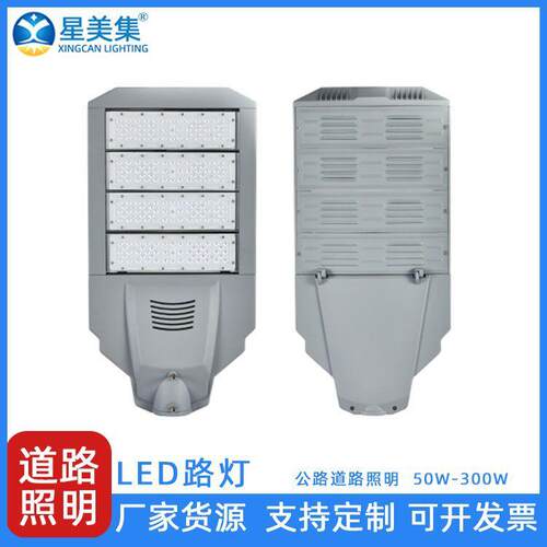 led路灯头led模组路灯50W/100W/150W/200W/300W模组路灯头