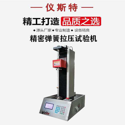 弹簧拉压试验机塔簧碟簧板簧弹簧卡簧 微机控制弹簧拉压试验机