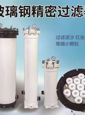 精密保安过滤器玻璃钢预处水处理设备PP棉滤芯地下水除泥沙杂质
