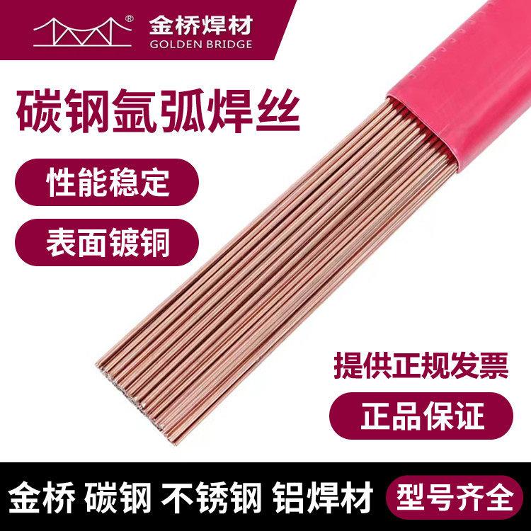 TIG50氩弧焊丝JQ.TG50氩弧焊丝1.6 2.0 2.5金桥J50氩弧焊碳钢焊丝