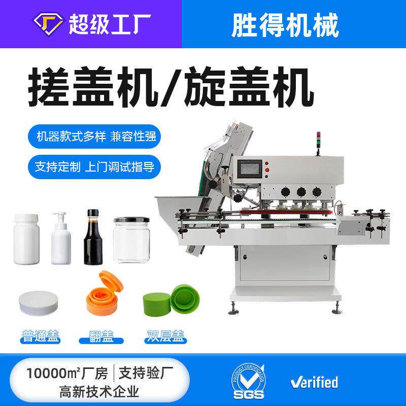电动旋盖机瓶盖锁口机瓶子拧盖机封口机压盖机全自动搓盖机械设备