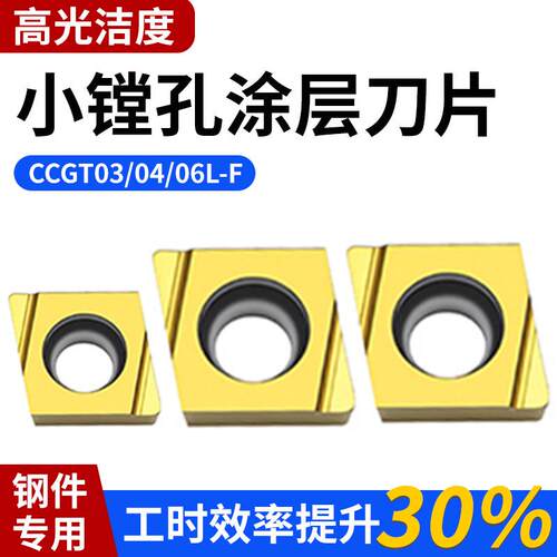 京瓷镗孔数控刀片CCGT040104L-F CCGT060202/09T304L-F PV720