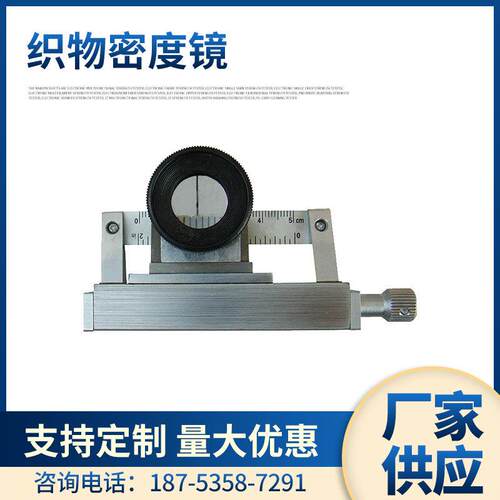 YuanMore元茂织物密度镜 Y511B