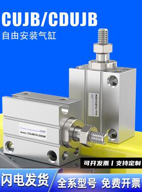 小型气动自由安装气缸CUJB/CDUJB6/8/10/12/16/20-4X6-8-10-15-20