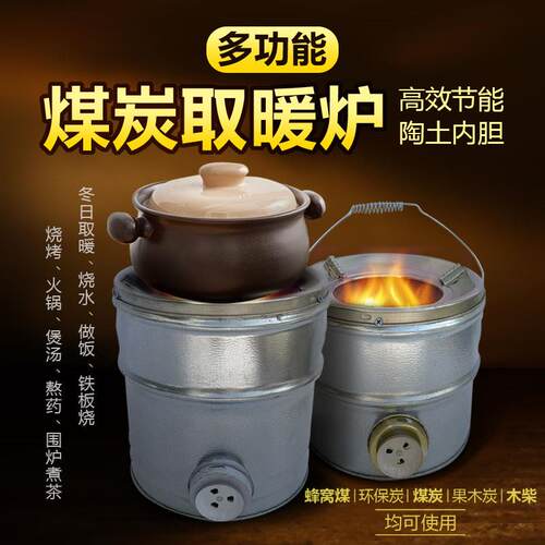 煤炭取暖炉烤火炉加宽家用农村小号炉围炉煮茶碳炉烧烤炉户外露营