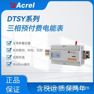 安科瑞DTSY1352系列三相预付费深谷分时电表支持时控负控等多功能