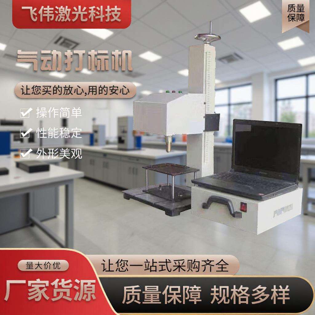 气动打标机打机金属雕刻机标铝铭锈钢机械配件刻字机电池款打标机