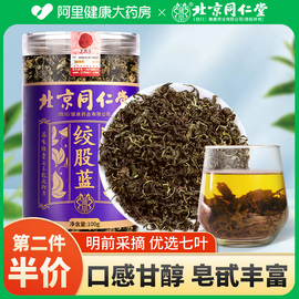 北京同仁堂平利绞股蓝茶叶七叶高中草(高中草)药材特野生级