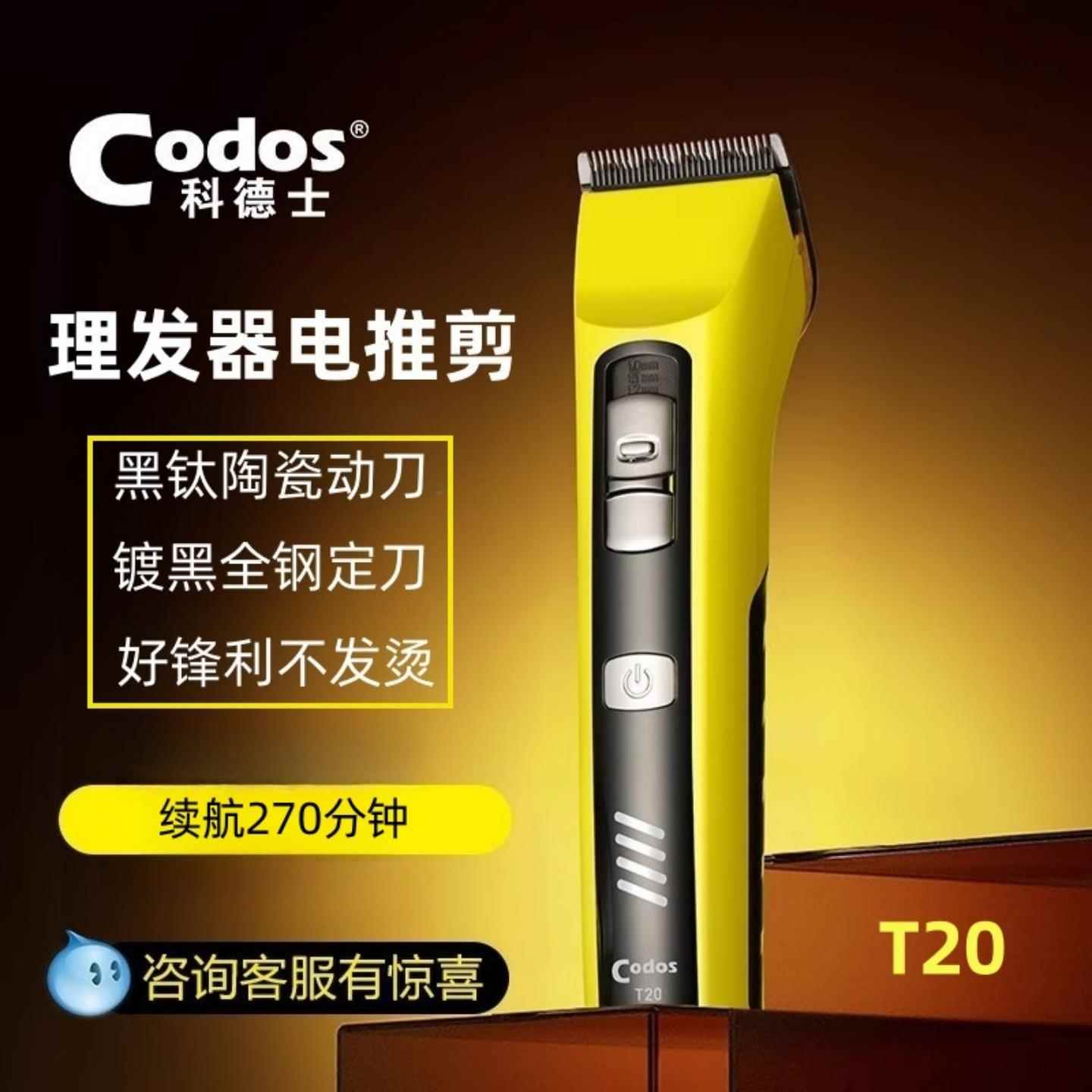 科德士电推剪T20专业发廊剪头发家用理发器专用电动剃头刀电推子