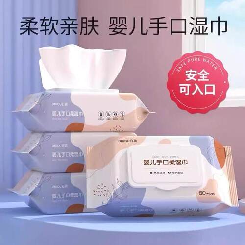 湿纸巾80抽带盖湿纸巾婴儿宝宝手口用学生随身携抽取式大包家庭装