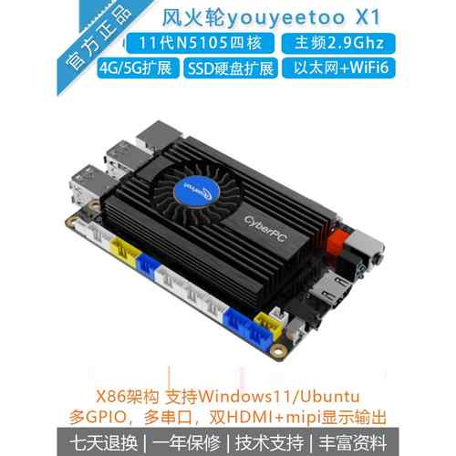 [风火轮youyeetoo X1 SBC]主板X86开发板Windows11/win10工控电脑