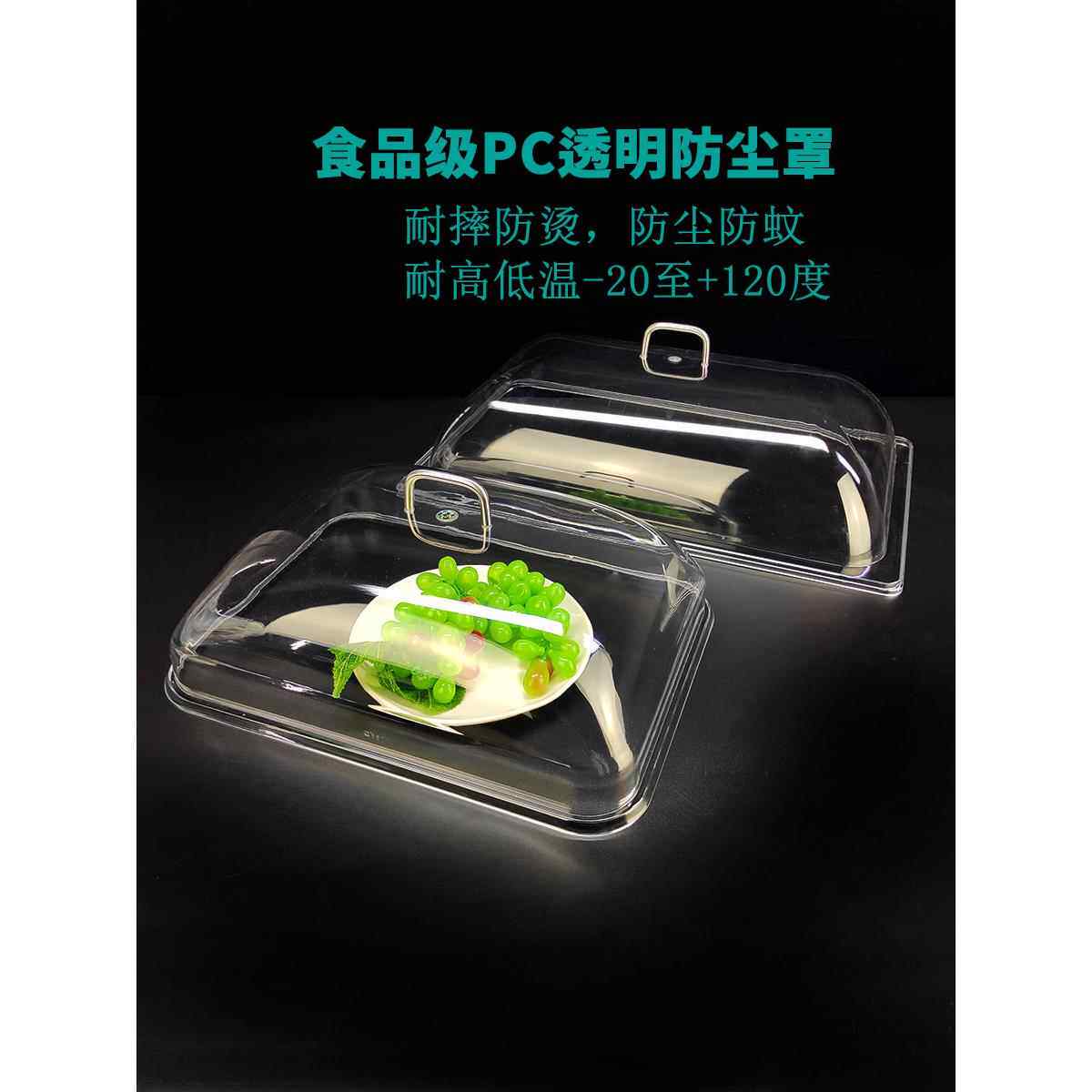 加厚透明塑料食品盖保鲜长方形蛋糕罩子防尘罩亚克力有机玻璃盖子