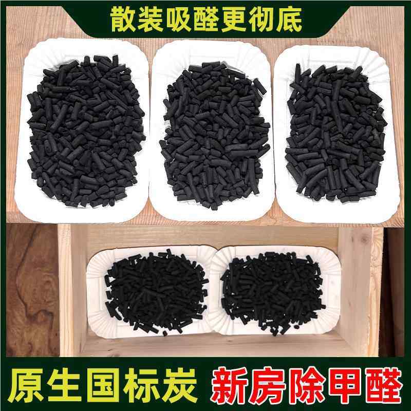 散装活甲性炭除醛防柱状活性修潮除湿新房装除异味吸空气净化高附,工业油品/胶粘/化学/实验室用品,碳,淘宝优惠券,粉丝福利购,淘宝优惠卷