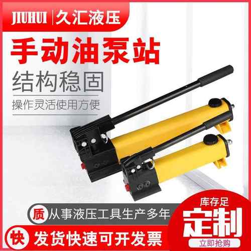 久汇手动液压泵厂家加工SYB系列手动液压泵手动油泵站