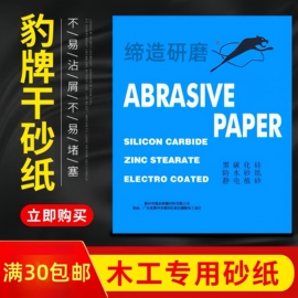 正宗达利豹干砂纸打磨抛光超细木工油漆工具金属，耐磨不掉砂400#