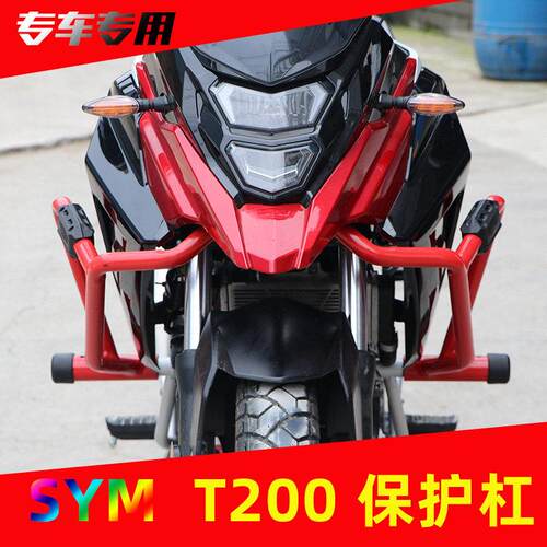 适用于SYM三阳T200拉力机车保护杠保险杆弹簧杠防摔杠后挡泥板