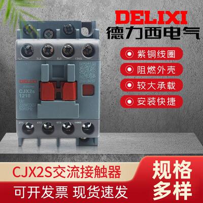 电气交流接触器cjx2s-1810 3210 6511 接触器三相220v 380v电机