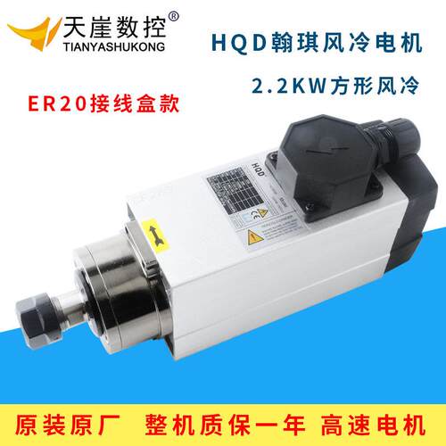 翰琪主轴电机 GDF46-18Z/2.2kw 前程方形风冷广告木工雕刻机配件