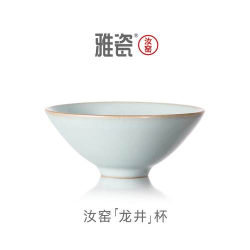 雅瓷 汝窑龙井杯 斗笠主人杯单杯茶杯陶瓷单个功夫茶品茗杯天青色