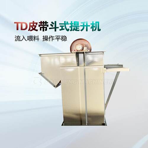 皮带式斗式提升机TD系列垂直提升机
