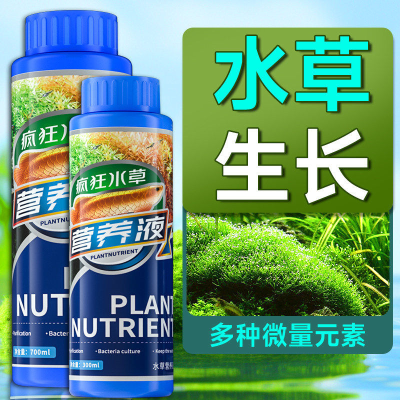 鱼缸水草营养液肥不伤鱼综合基肥水草泥草缸通用肥料底基水草液肥