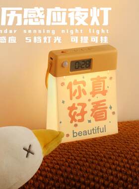 日历人体感应灯硅胶拍拍灯带时钟台历桌面LED台灯桌面挂历摆件灯