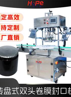 PET塑料瓶酱料耗油桶全自动卷膜热压封膜机广口瓶铝箔热压封口机