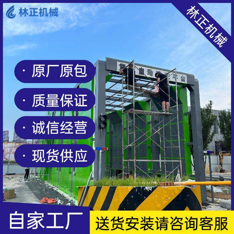 林正机械混凝土搅拌站龙门洗车平台隧道式龙门洗车机大型车辆工地