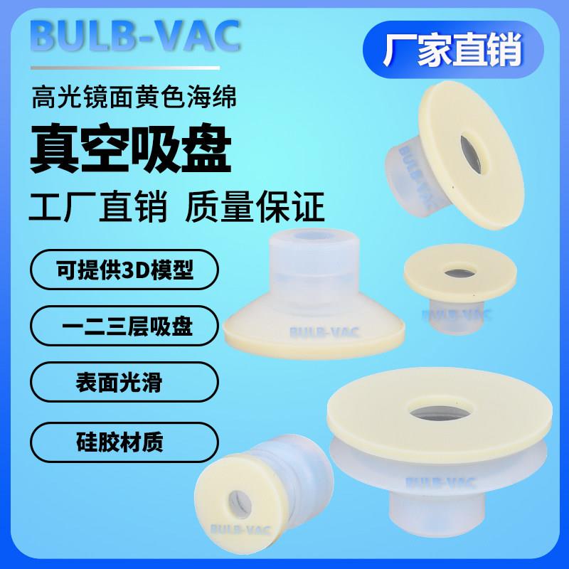 机械手硅胶VS1系列真空吸盘高光镜面黄色无痕海绵吸嘴耐高温吸盘