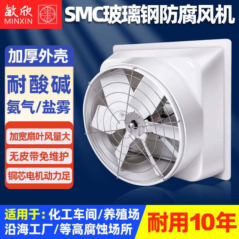 敏欣玻璃钢负压风机排气扇养殖场通风设备抗老化排烟扇工业排风扇