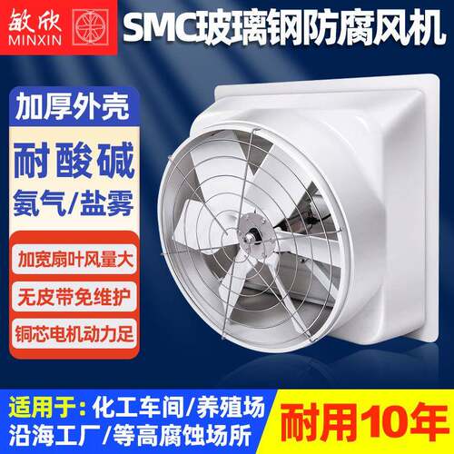 玻璃钢负压风机排气扇养殖场通风设备抗老化排烟扇工业排风扇