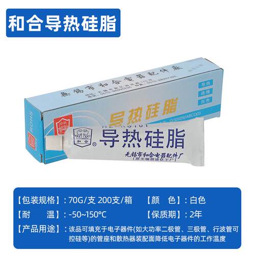 和合HZ-KS101导热硅脂电磁炉LED电脑CPU显卡散热膏不固化白色70克