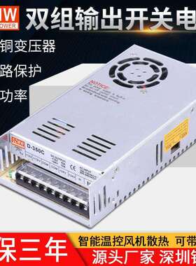 铭纬双组输出开关电源D-350C12V10A24V10A交流转直流工控机械电源