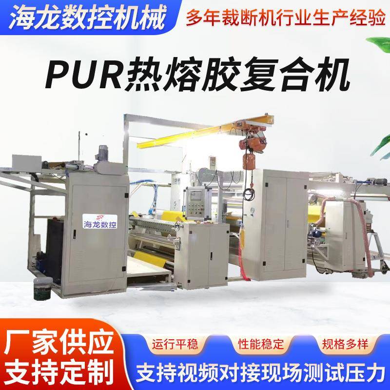布贴布专用复合机 PUR热熔胶复合机 服装 窗帘 沙发面料复合机