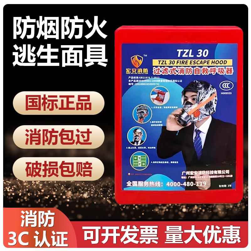 消防面具3C认证防毒防烟酒店家用火灾逃生国标面具面罩自助呼吸器