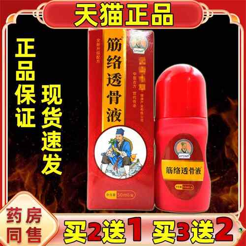 买2送1APDMP筋络透骨液【天猫正品】颈肩腰腿膝盖关节不适按摩液