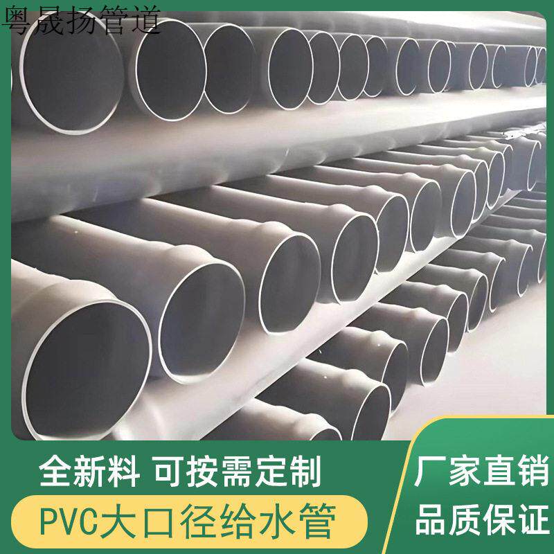 联塑pvc给水管大口径自来水排水下水道软管塑料硬管市政供水管厂