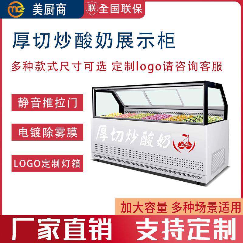 厚切炒酸奶冰淇淋展示柜小串迷你冰糖葫芦冷藏柜海鲜三文鱼冷冻柜
