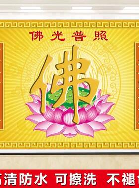 佛字壁画佛光普照莲花荷花佛像佛堂寺庙背景墙壁纸壁贴装饰画贴画