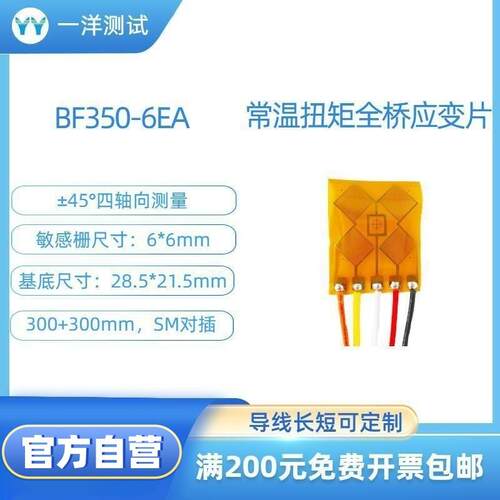 全桥扭矩应变片BF350-6EA轴扭矩