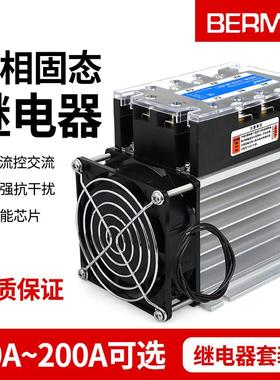 三相固态继电器套装SSR 032 38 40Z工业级40A直流控交流成套模块